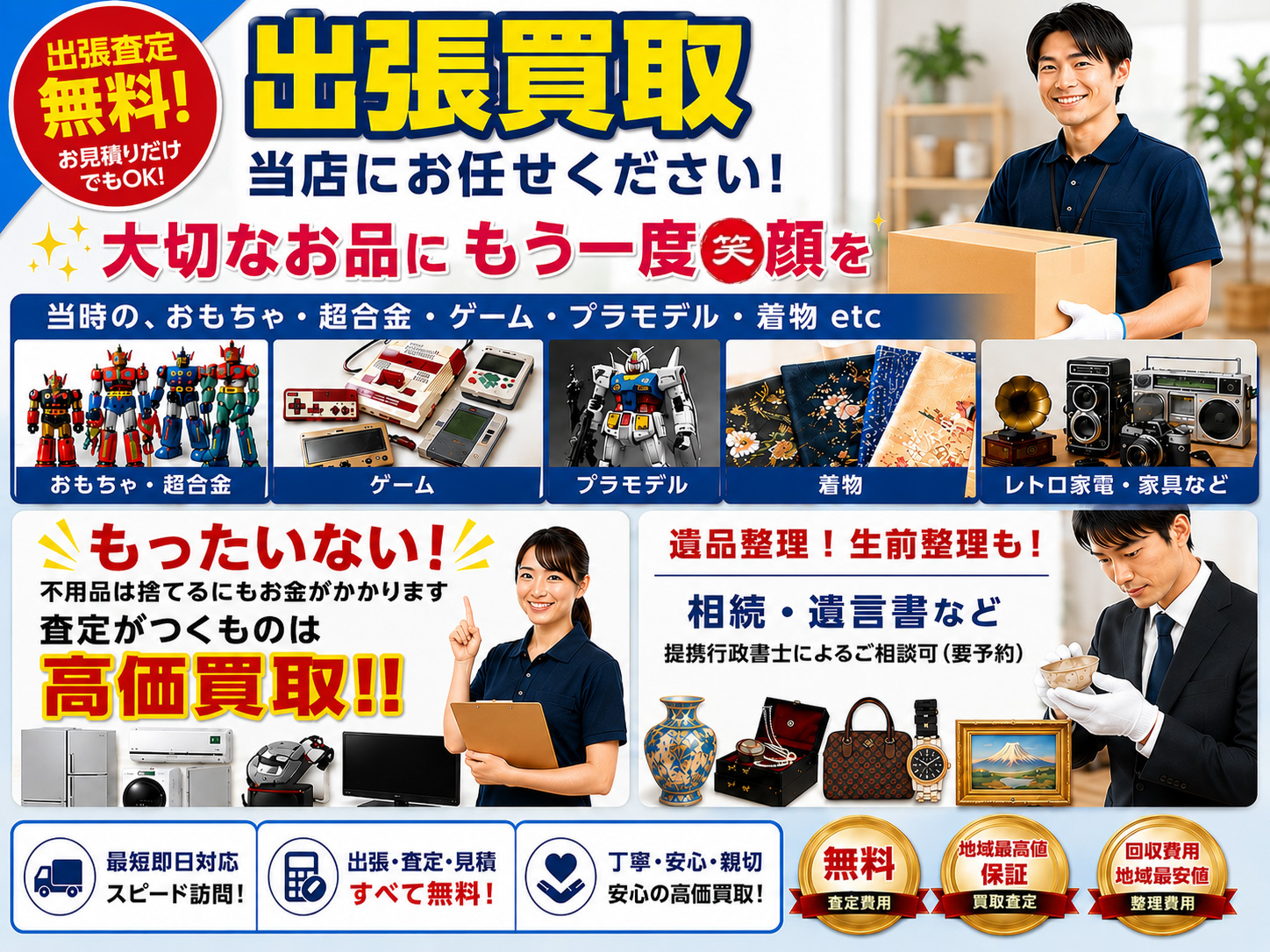 出張査定無料！出張買取も当店にお任せください！